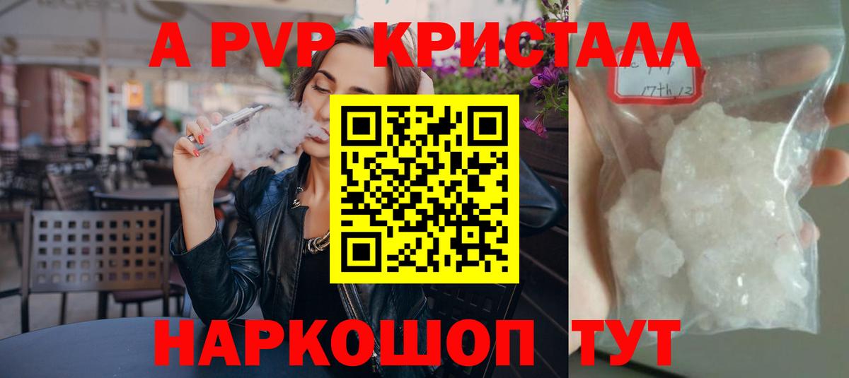 Alpha-PVP Соль Саранск