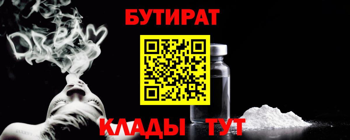 Саранск  Бутират GHB  Вход с VPN 