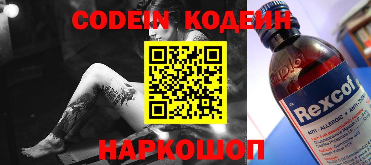 Кодеиновый сироп Lean Purple Drank Саранск