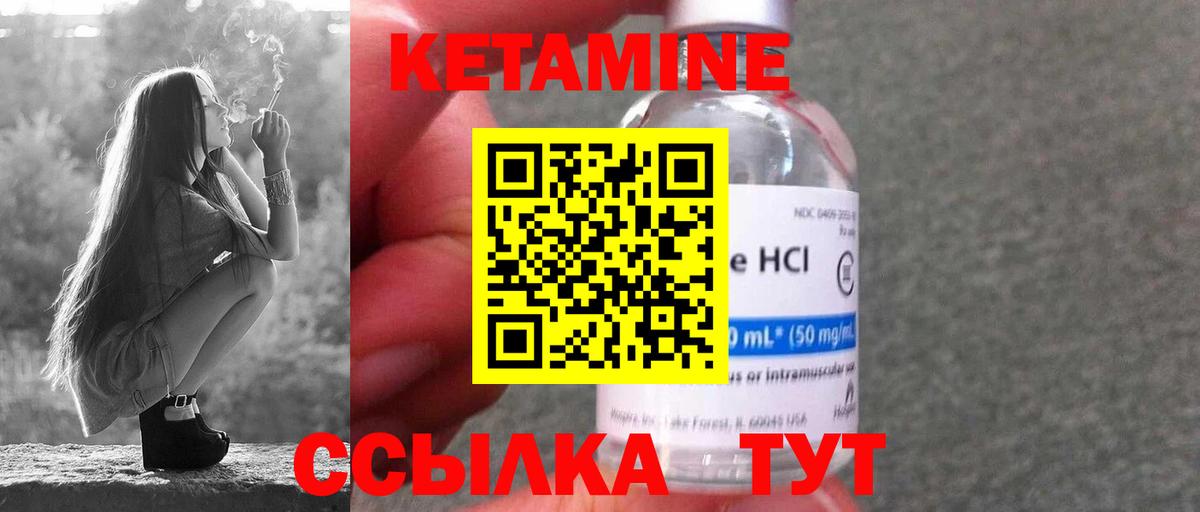 КЕТАМИН VHQ Саранск