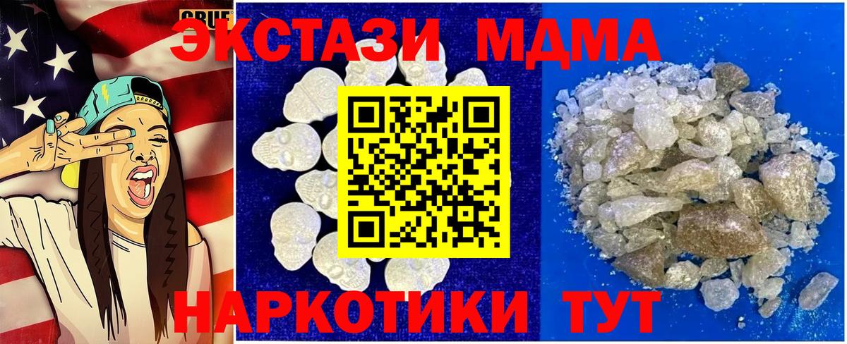 Саранск  МДМА кристаллы  Вход с VPN  MDMA crystal 