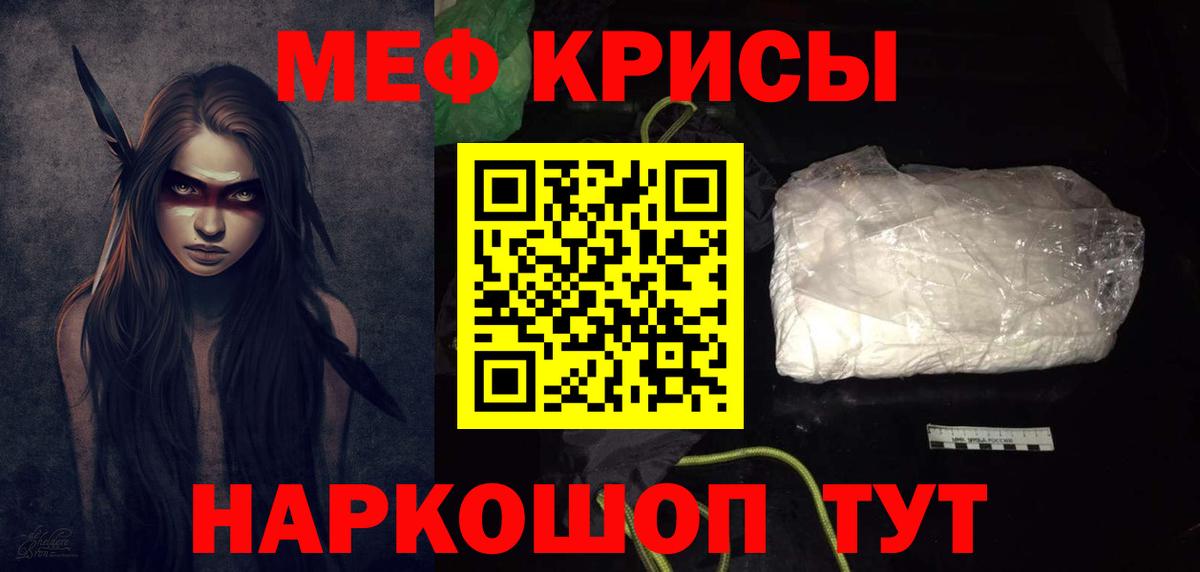 Мефедрон мука Саранск