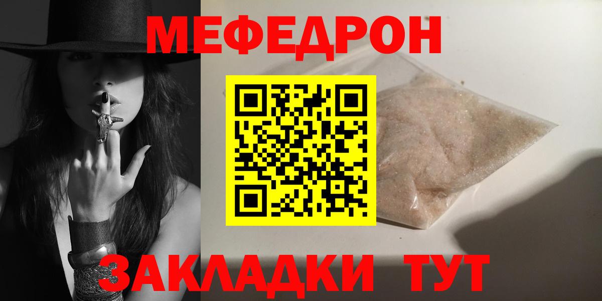 Саранск  МЯУ-МЯУ  Вход с VPN  Меф кристаллы  МЯУ-МЯУ мука  МЕФ 