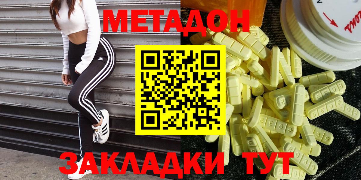 Метадон methadone  Вход с VPN    маркетплейс  МЕТАДОН methadone  Саранск 