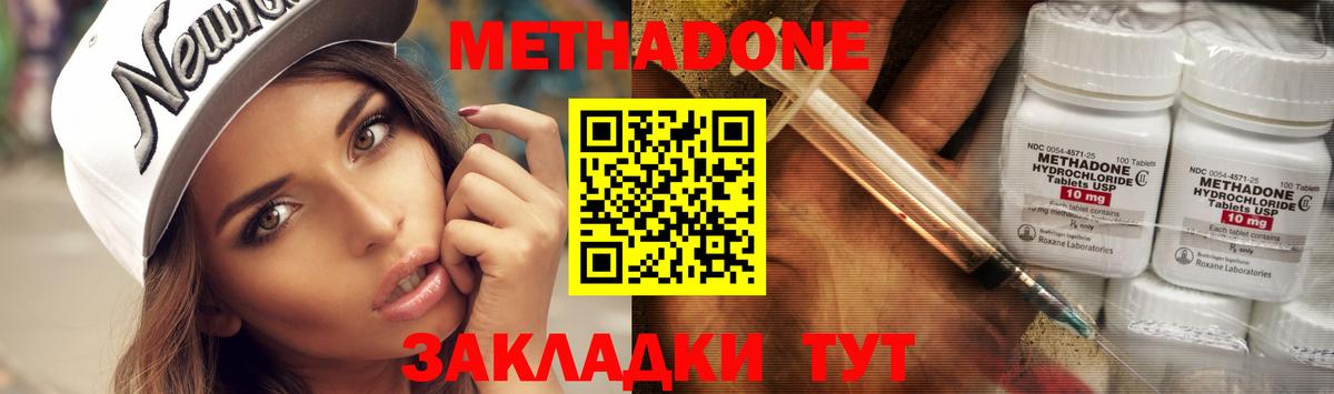 МЕТАДОН methadone Саранск