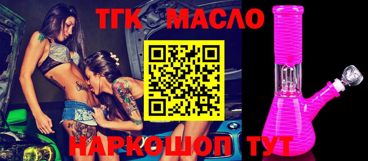 Дистиллят ТГК вейп с тгк Саранск