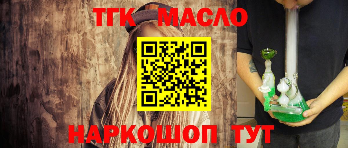 Саранск  купить   Вход с VPN  ТГК гашишное масло 
